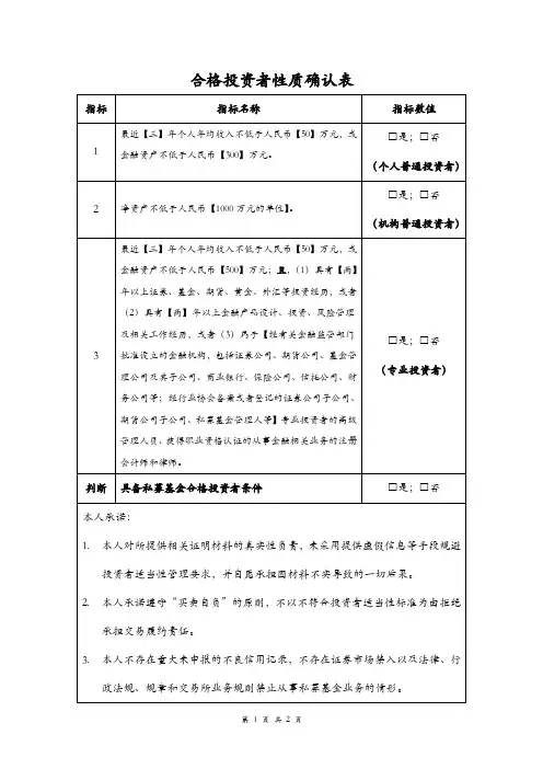 合格投资者性质确认表