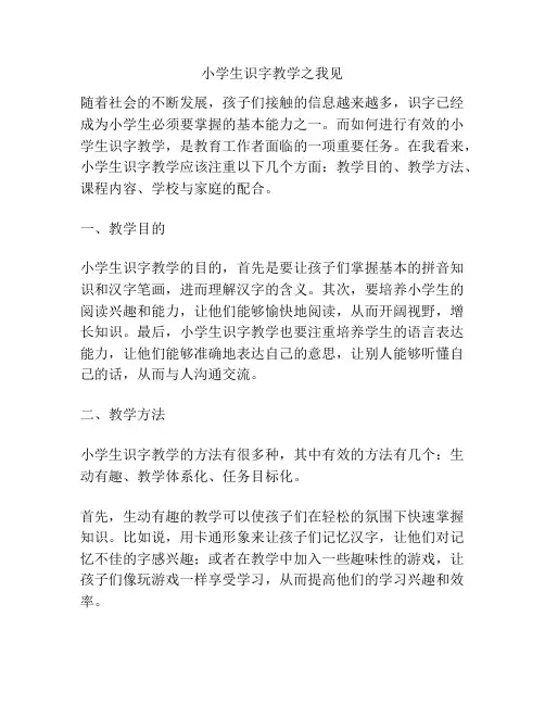 小学生识字教学之我见