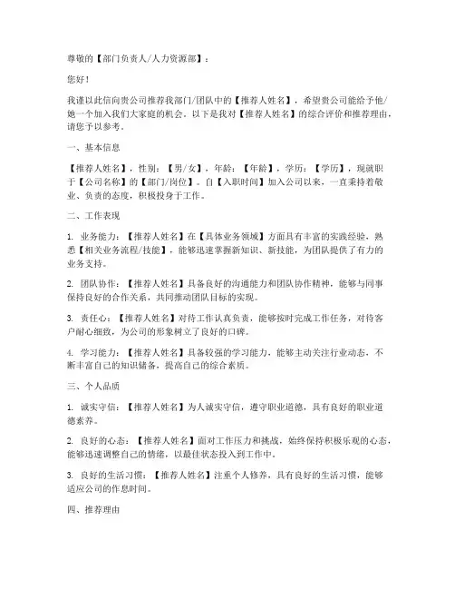 公司员工内部推荐信模板