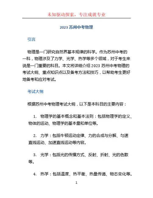 2023苏州中考物理