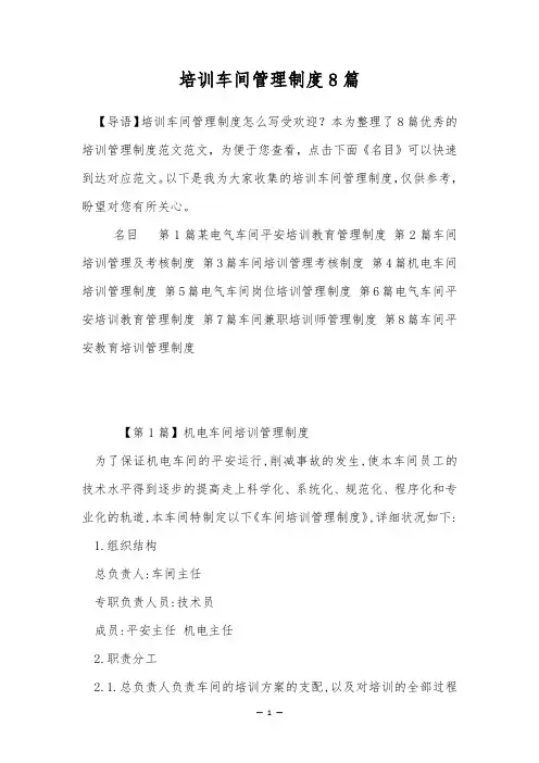培训车间管理制度8篇