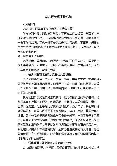 幼儿园年度工作总结