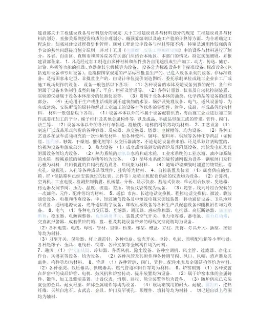 安装主辅材分类