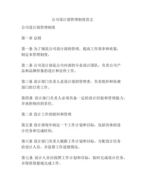 公司设计部管理制度范文