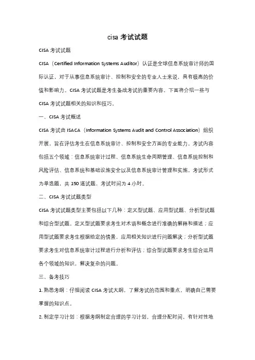 cisa考试试题