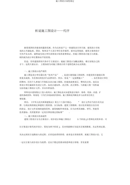 施工图设计深度规定