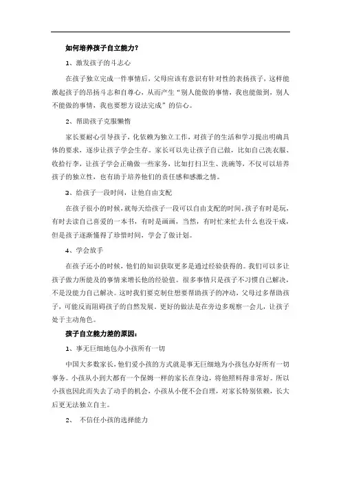 如何培养孩子自立能力？
