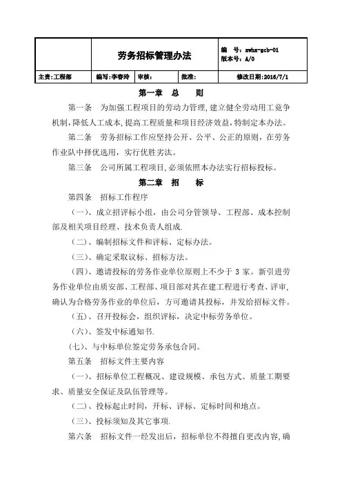 劳务招投标管理办法