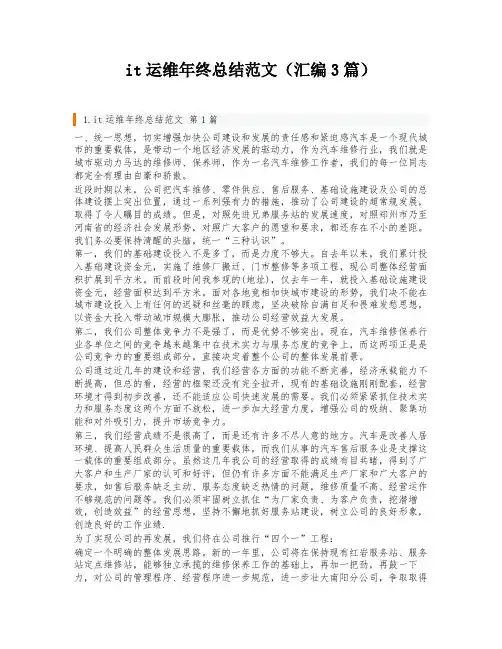 it运维年终总结范文(汇编3篇)