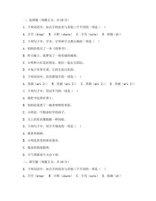 学前班考试卷语文题