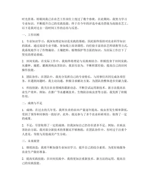农艺工晋级个人工作总结