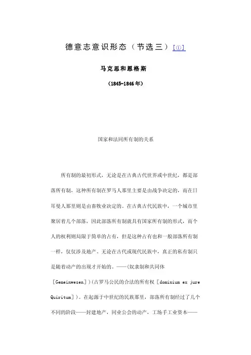 德意志意识形态（节选三）