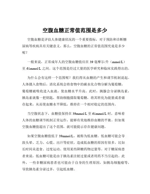 空腹血糖正常值范围是多少