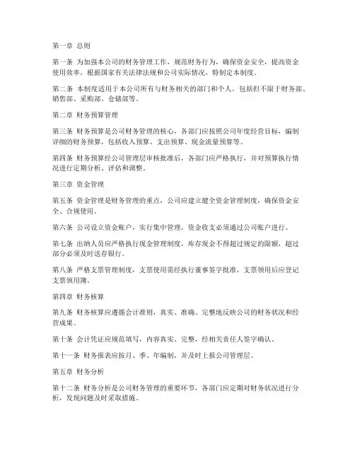 商贸公司财务管理制度