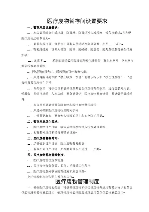 医疗废物暂存间设置要求及相关管理规定