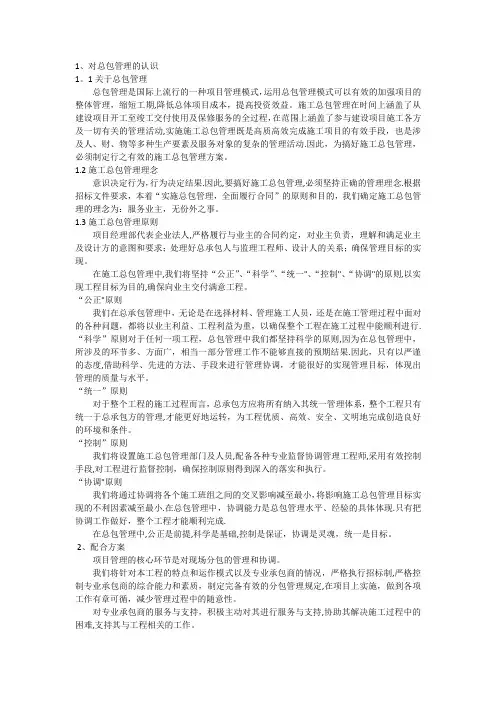 对总包管理的认识以及对专业分包工程的配合、协调、管理、服务方案