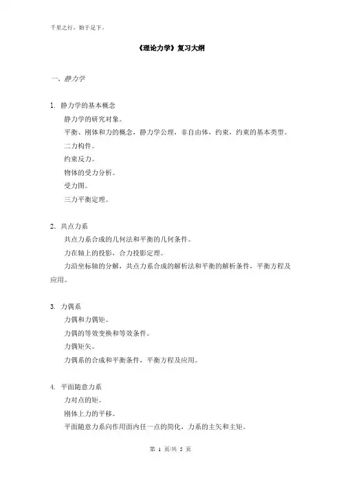 理论力学复习提纲