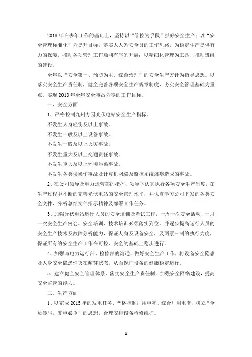 光伏电站安全工作计划