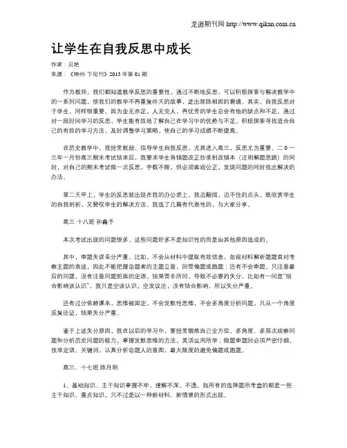 让学生在自我反思中成长