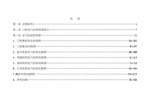 门座式起重机电气控制原理图