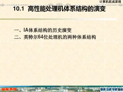 安腾高性能处理机体系结构