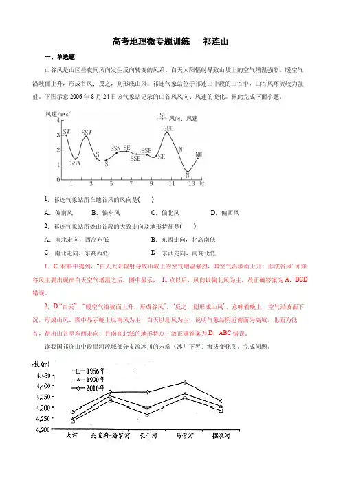 高考地理微专题训练  祁连山