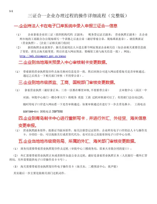 三证合一海关办理流程