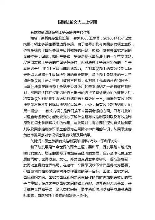 国际法论文大三上学期