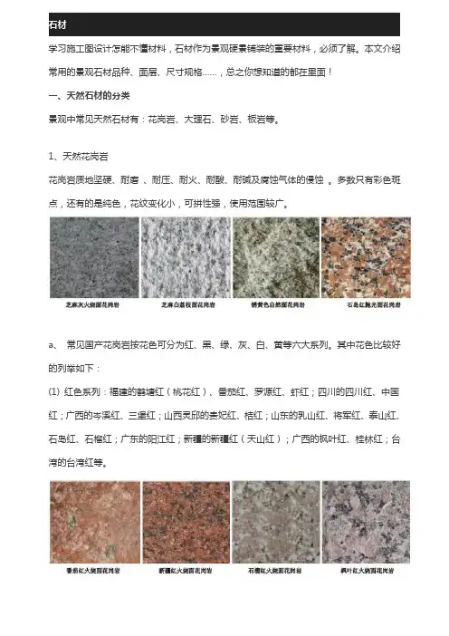 最全最细景观石材面层尺寸