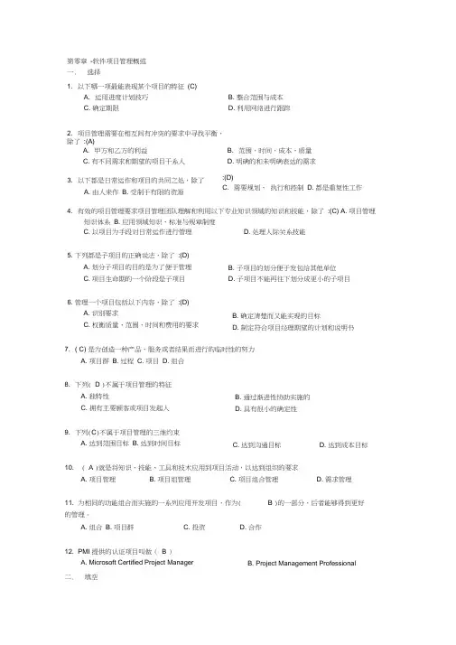 软件项目管理试题库及答案