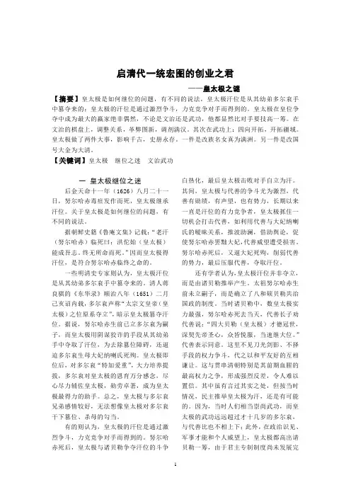 清十二帝疑案课程论文
