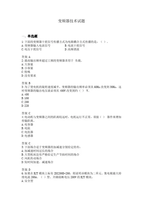 变频器技术 样题答案