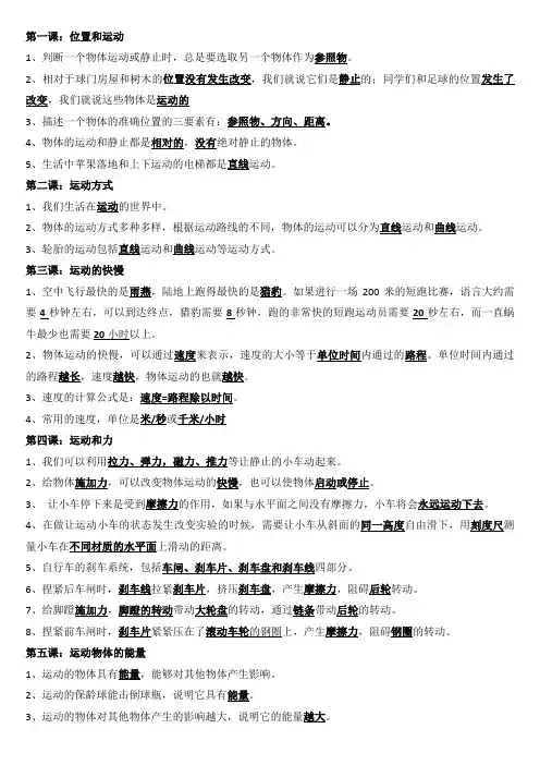 冀人版科学四年级上册全册知识点