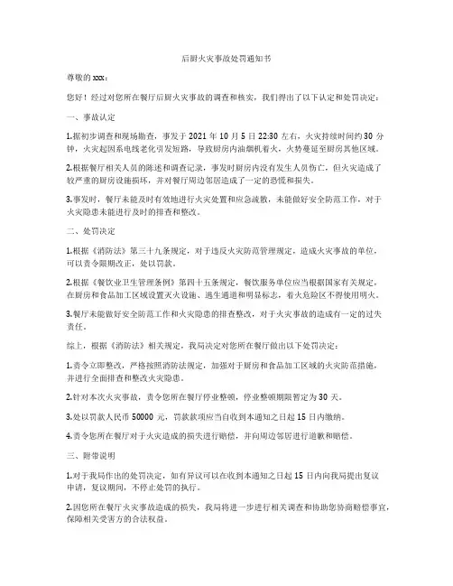 后厨火灾事故处罚通知书
