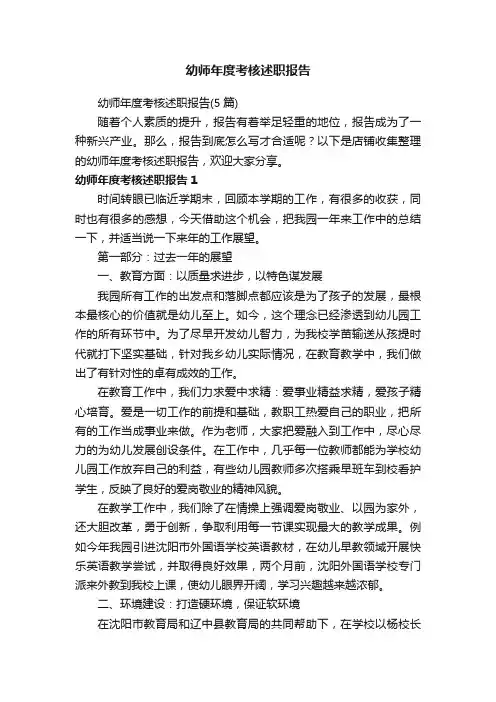 幼师年度考核述职报告