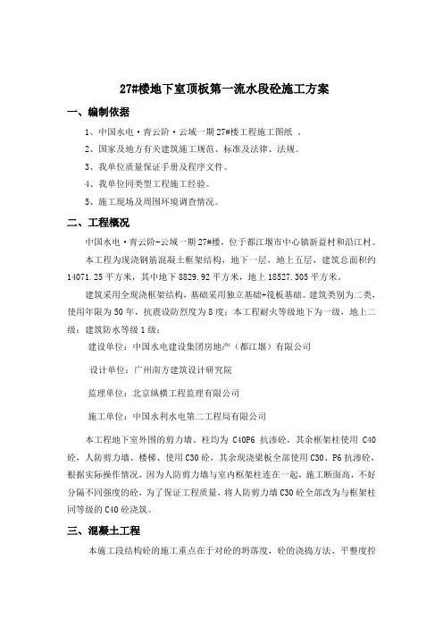 27#砼浇筑施工方案