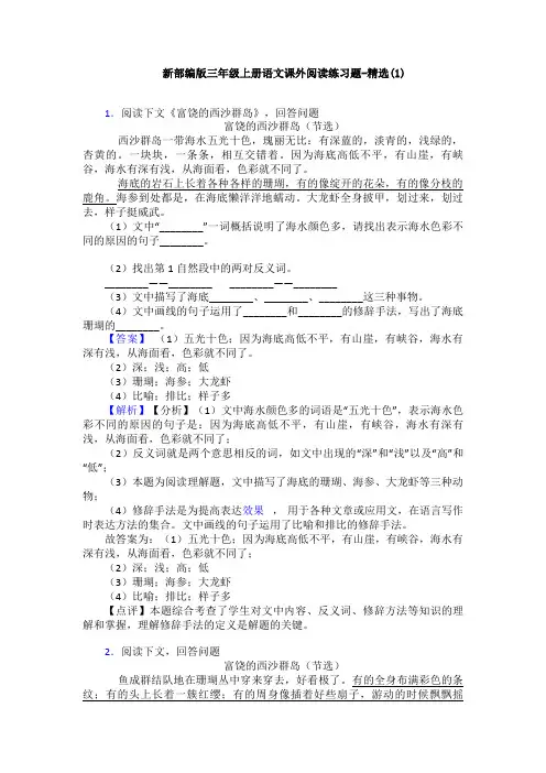 新部编版三年级上册语文课外阅读练习题-精选(1)