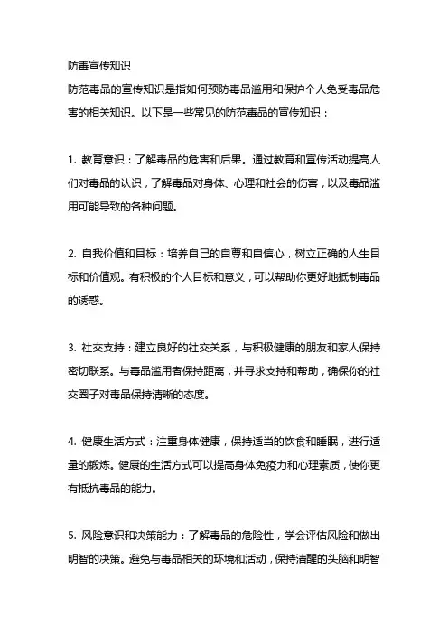 防毒宣传知识