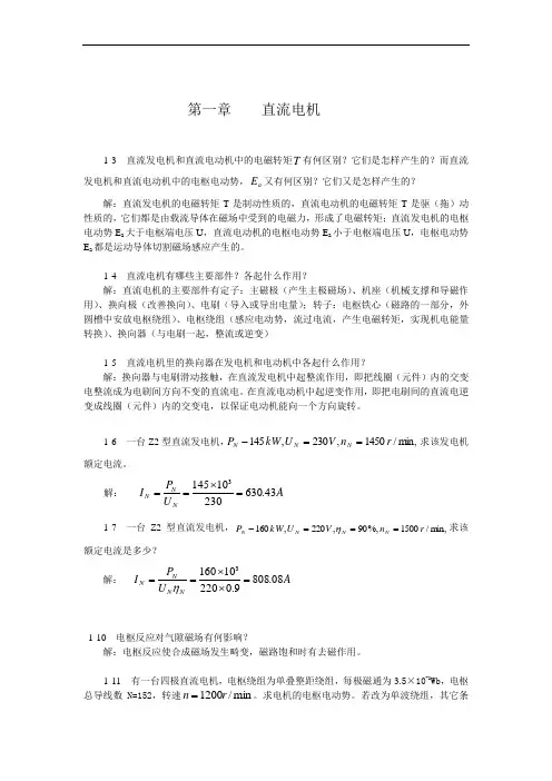《电机与拖动》部分作业题解答