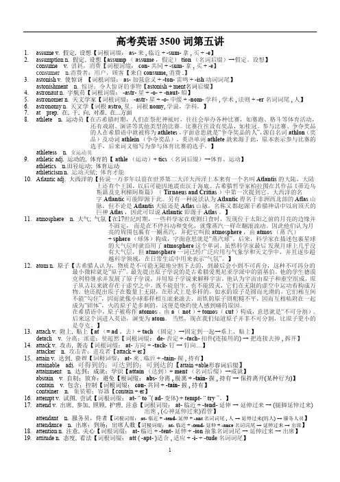 高考英语3500单词第五讲(单词速记与拓展)