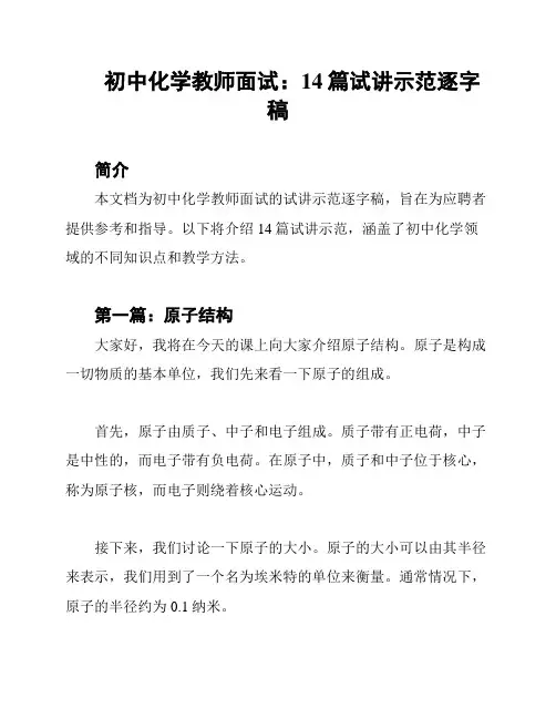 初中化学教师面试：14篇试讲示范逐字稿