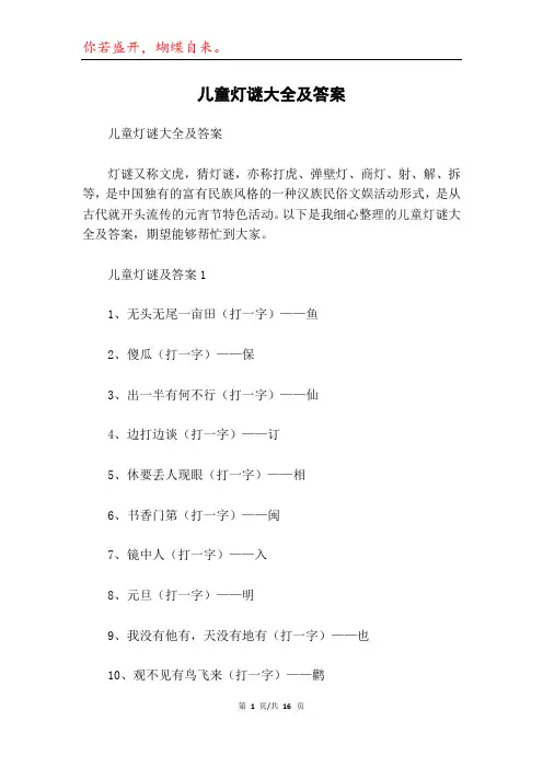 儿童灯谜大全及答案