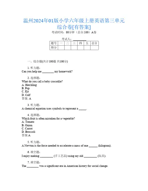 温州2024年01版小学六年级上册F卷英语第三单元综合卷[有答案]