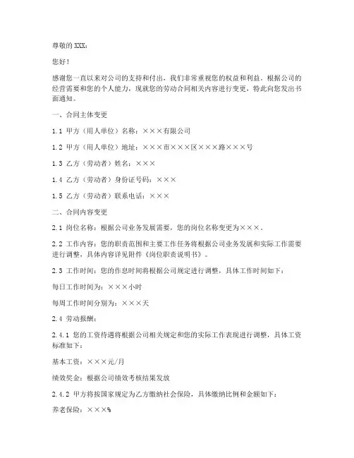 变更劳动合同书面通知版本