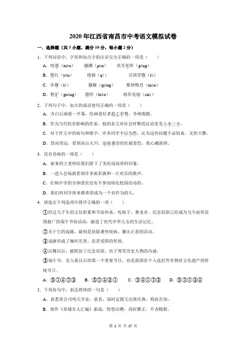 2020年江西省南昌市中考语文模拟试卷及答案解析