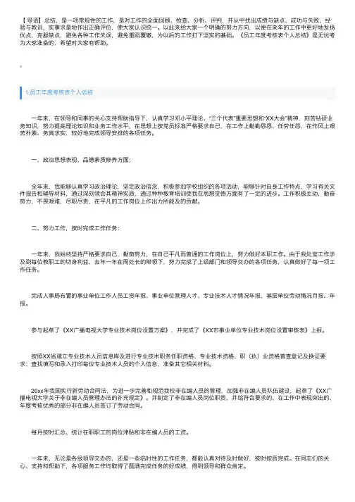 员工年度考核表个人总结【通用10篇】