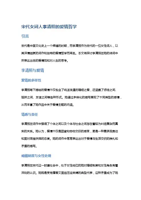 宋代女词人李清照的爱情哲学