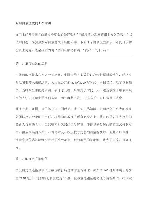 必知白酒度数的 个常识