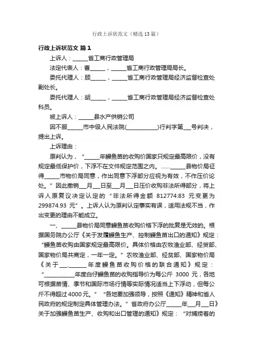 行政上诉状范文（精选13篇）