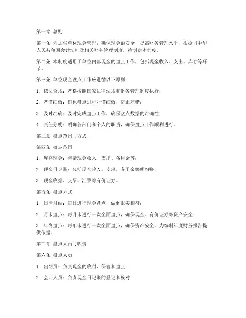 单位现金盘点管理制度